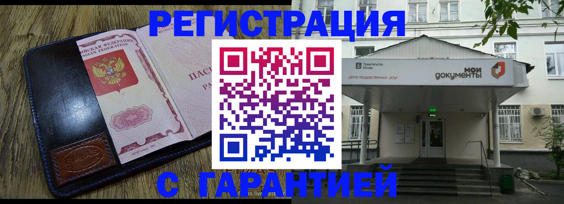 временная регистрация для всех в Ишиме