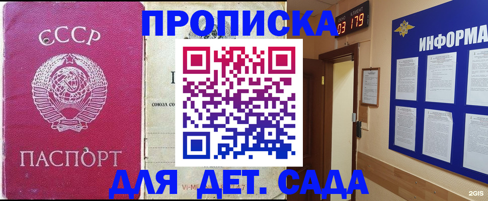 прописка ребенка в Ишиме